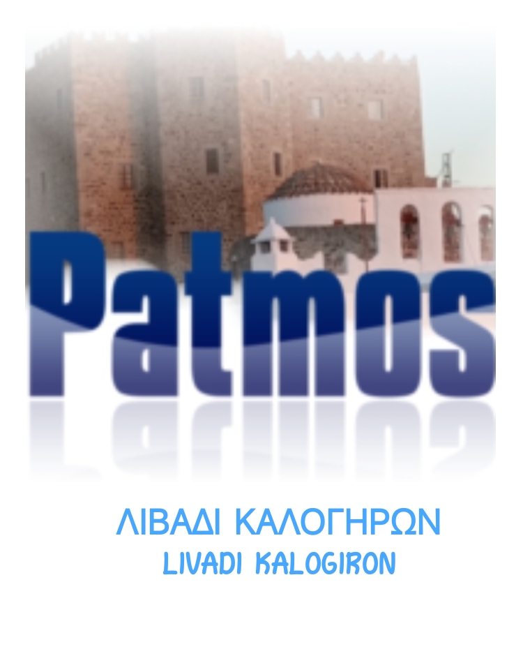 ΛΙΒΑΔΙ ΚΑΛΟΓΗΡΩΝ
