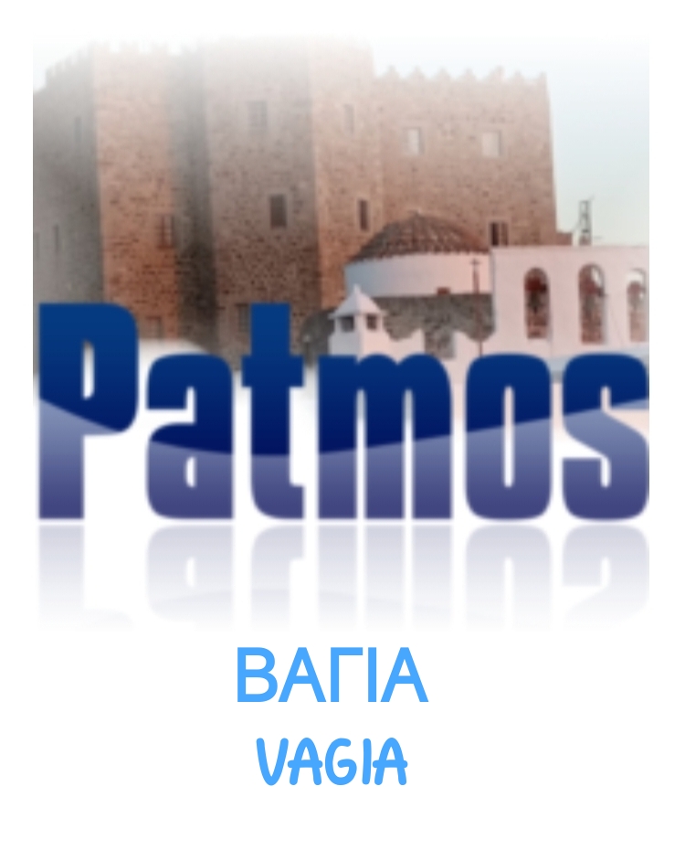ΒΑΓΙΑ